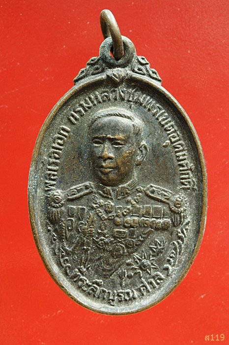  เหรียญกรมหลวงชุมพรเขตอุดมศักดิ์ มูลนิธิโรงเรียนเตรียมทหาร ปี 2530