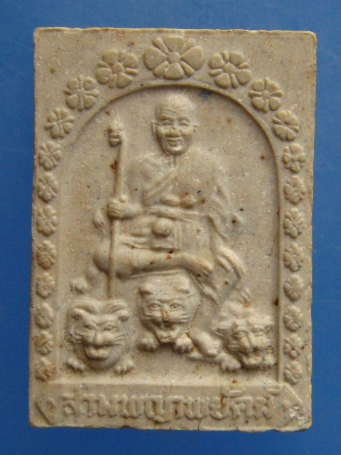 พระผง สามพญาพยัคฆ์ หลวงพ่อเปิ่น วัดบางพระ ปี2536