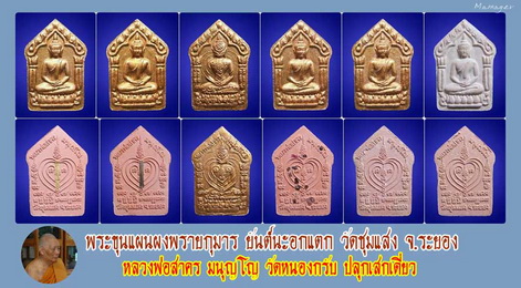 พระขุนแผนผงพรายกุมาร ยันต์นะอกแตก "ประทานพร" ปั๊มยันต์สองหน้า หมายเลข ๓๗๙๖ หลวงพ่อสาคร