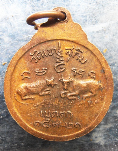 เหรียญเสือวัวเหรียญเล็ก หลวงพ่อสมชาย วัดเขาสุกิมปี21สวยๆครับ