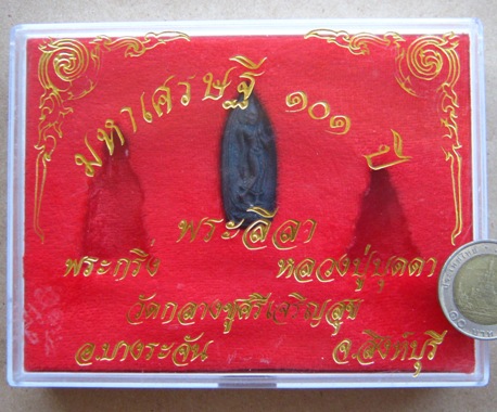 พระลีลา มหาเศรษฐี๑๐๑ปี หลวงปู่บุดดา วัดกลางชูศรีเจริญ จ.สิงห์บุรี พร้อมกล่องเดิม