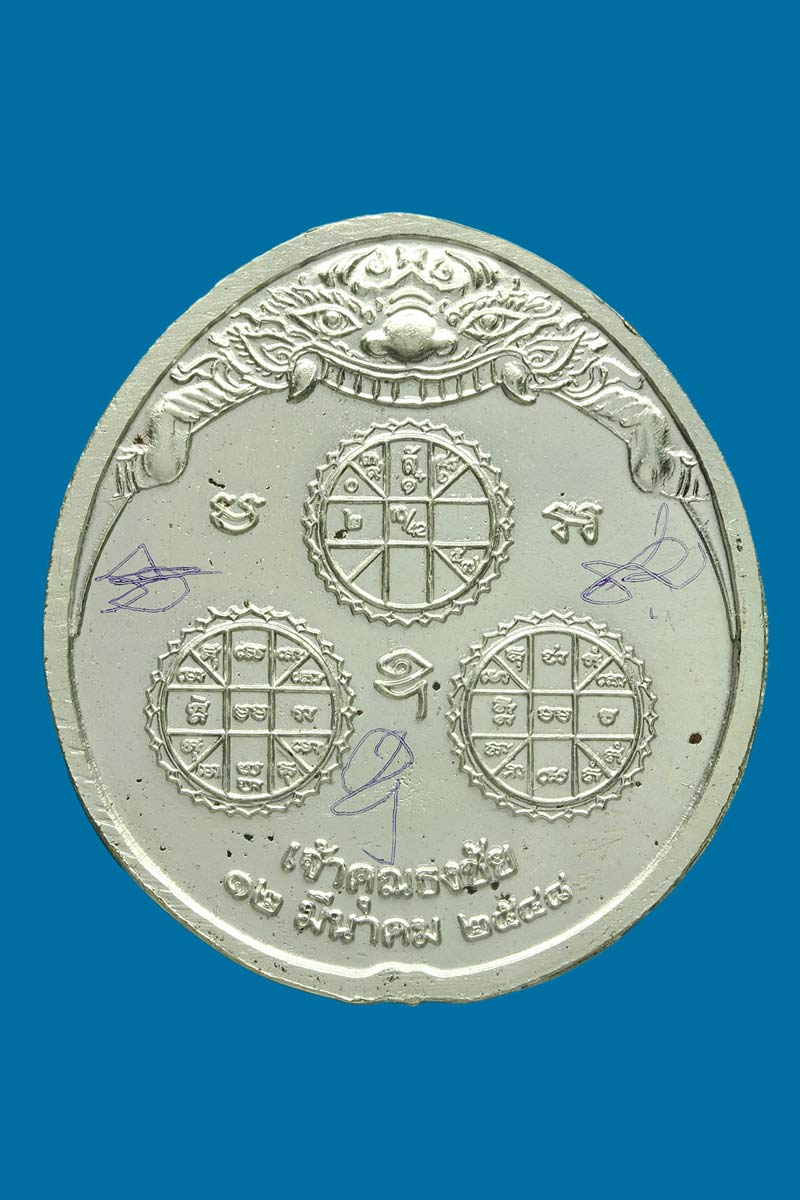 เหรียญพระนารายณ์ทรงครุฑประทับบนพระราหู รุ่น 2 ปี48  เจ้าคุณธงชัย วัดไตรมิตร