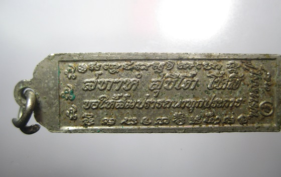 เหรียญพรหลวงปู่ หลวงพ่อเกษม เขมโก