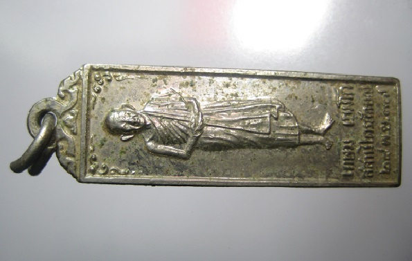 เหรียญพรหลวงปู่ หลวงพ่อเกษม เขมโก