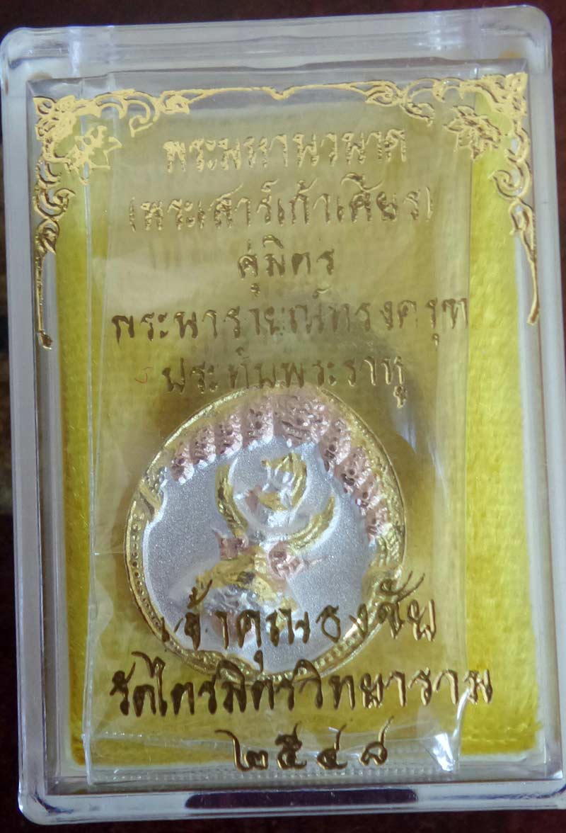  พระนารายณ์ทรงครุฑประทับบนพระราหู รุ่น 2ปี 48 เนื้อสามกษัตย์ พิมพ์เล็ก  