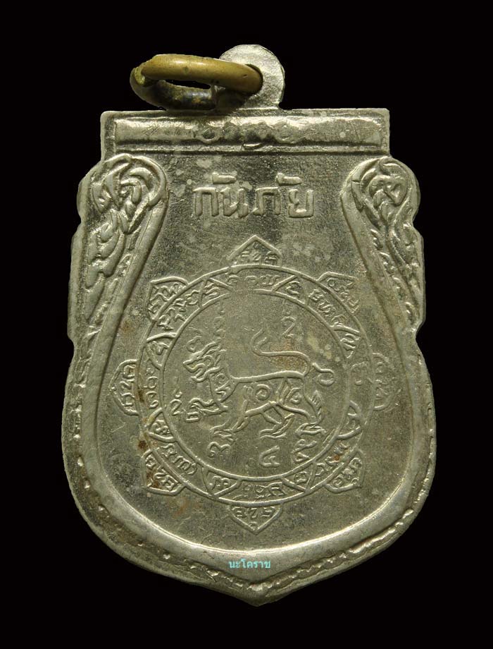 เหรียญกันภัย หลวงพ่อจง วัดหน้าต่างนอก เนื้ออัลปาก้า