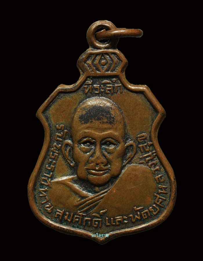 เหรียญเลื่อนสมณศักดิ์ หลวงปู่สุข วัดโพธิ์ทรายทอง ปี2513