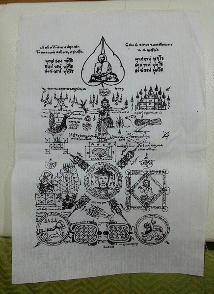 ผ้ายันต์หลวงพ่อคล้าย เคาะเดียว550