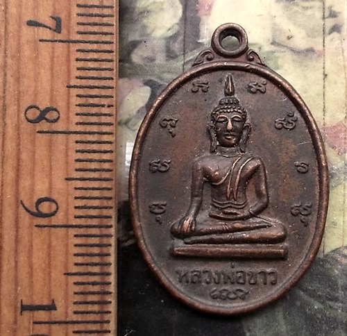วัดใจเริ่ม 10 บาท กับ เหรียญหลวงพ่อขาว วัดหอมศีล จ.สมุทรปราการ ...…AP92  