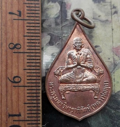 วัดใจเริ่ม 10 บาท กับ เหรียญพระครูมหาวิหาราภิรักษ์ หลวงพ่อพุก วัดใหญ่สุวรรณาราม จ เพชรบุรี ...…AP99