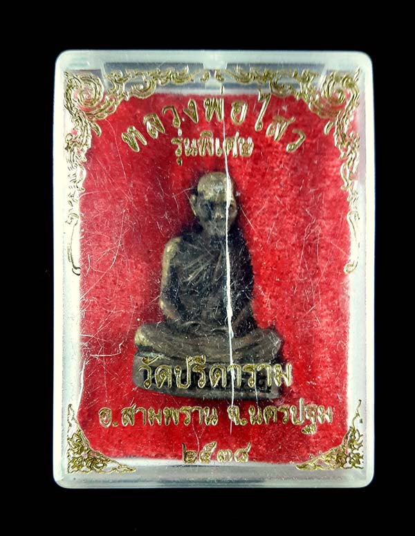 รูปหล่อหลวงพ่อไสว วัดปรีดาราม