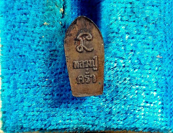 พระปรกใบมะขามหลวงปู่คร่ำ วัดวังหว้า