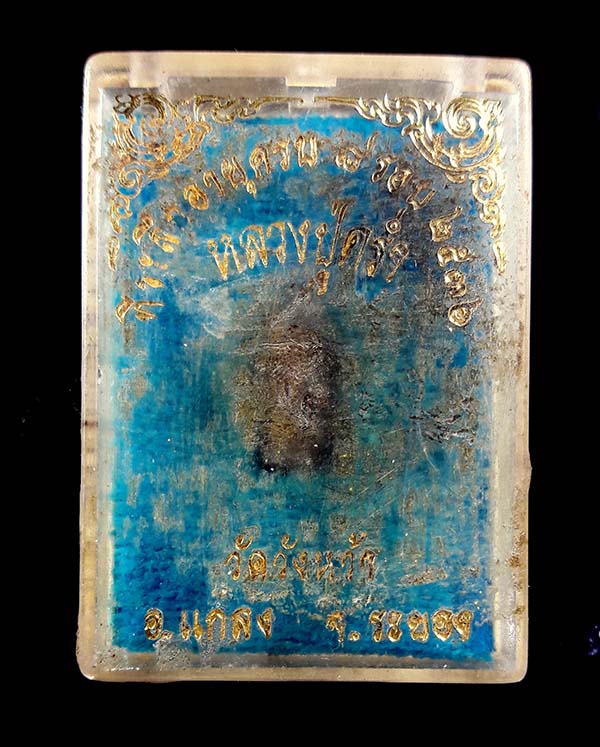 พระปรกใบมะขามหลวงปู่คร่ำ วัดวังหว้า