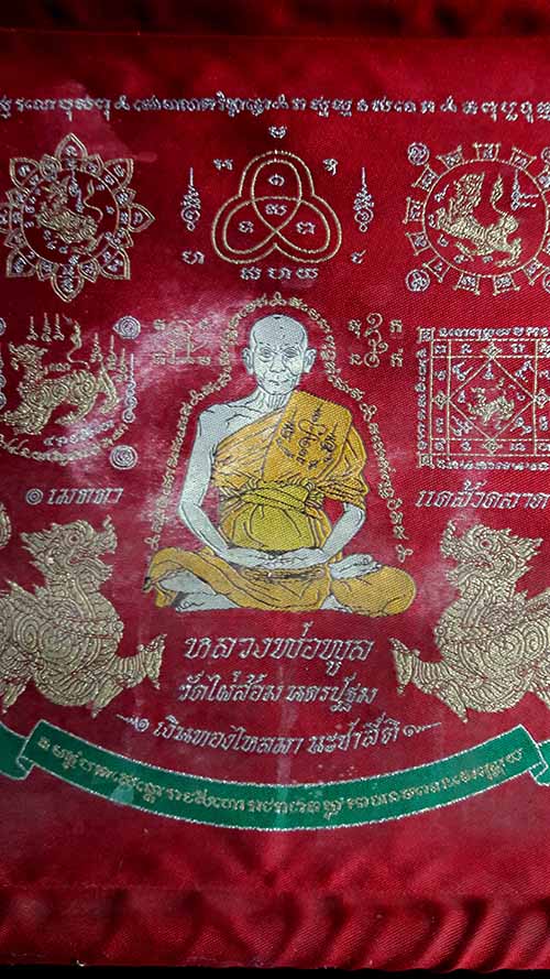 ผ้ายันต์หลวงพ่อพูล วัดไผ่ล้อม