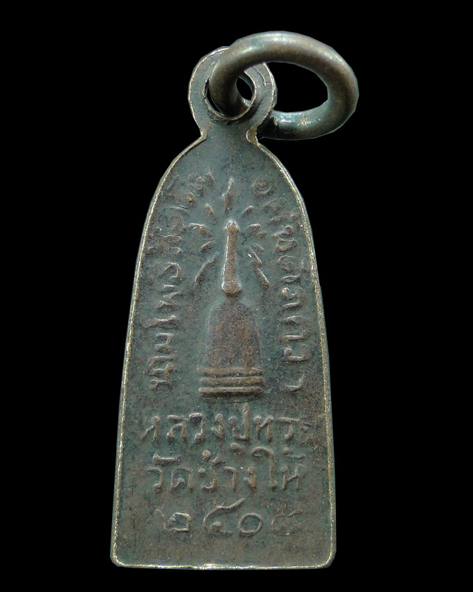 เหรียญทะเลซุง พิมพ์เล็กบัวห้า หลวงปู่ทวด วัดช้างให้ ปี ๒๕๐๘