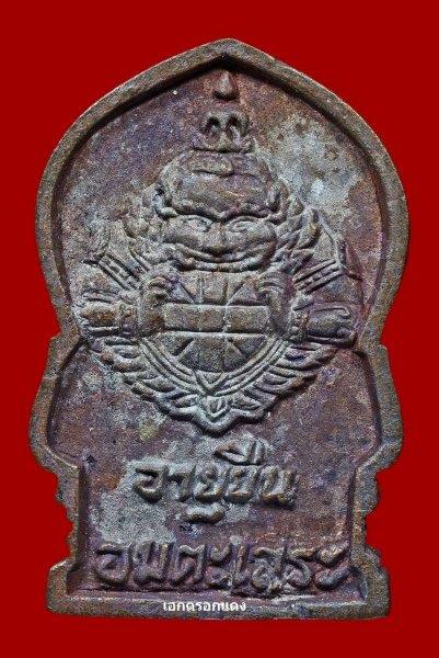 ท้าวเวสุสุรรณ เนื่อนวะโลหะ เทโบราณ รุ่นอายุยืน หมุนโชค หลวงปู่หมุน วัดบ้านจาน ปี 2546