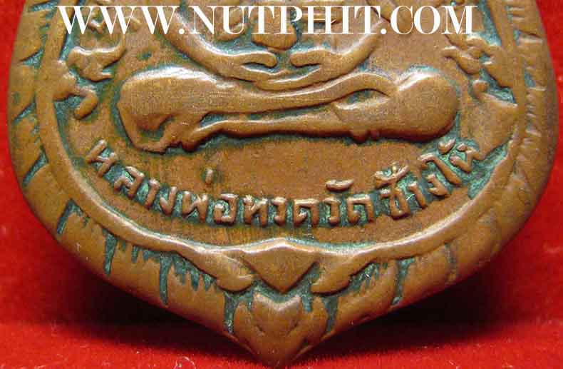 เหรียญเสมาหลวงปู่ทวดรุ่น 3 พิมพ์หูขีด วัดช้างให้ ปัตตานี+บัตรรับรองพระแท้*119