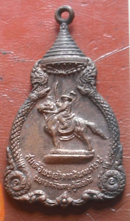 เหรียญสมเด็จพระเจ้าตากสินมหาราช พ.ศ.2521 เนื้อทองแดง(หลวงปู ่โต๊ะ วัดประดู่ฉิมพลี ปลุกเสก)