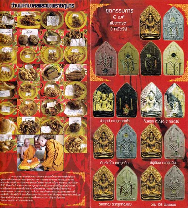 >>> พระขุนแผนยอดขุนพล ผงพรายกุมาร (พิมพ์ใหญ่) หลวงพ่อสาคร วัดหนองกรับ #เคาะเดียว