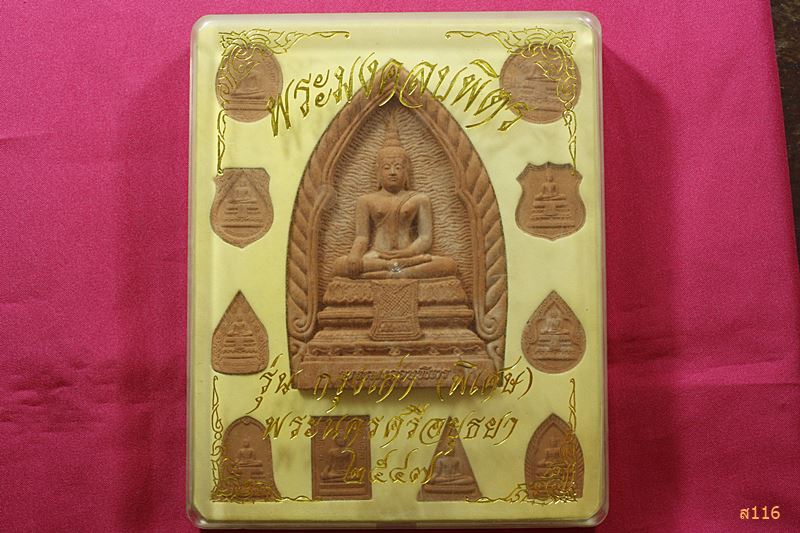 พระมงคลบพิตร รุ่นกรุงเก่า (พิเศษ) จังหวัดพระนครศรีอยุธยา ปี 2547 (1 กล่อง 11 องค์) คุ้มค่า!!!