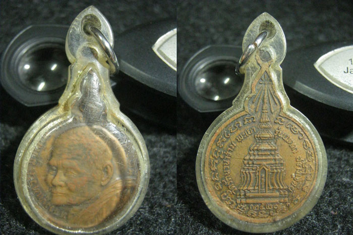  เหรียญเมตตาสร้างเจดีย์ หลวงปู่แหวน ปี2520