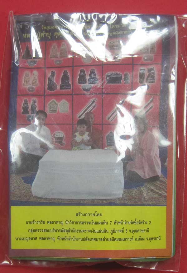 ตะกรุดคู่ปฐวีนาคราชรวยทรัพย์ หลวงปู่คำบุ คุตฺตจิตโต วัดกุดชมภู จ.อุบลราชธานี แชมป์เคาะเดียววัดใจ