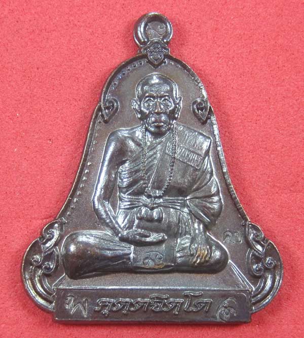 (เนื้อทองแดง) เหรียญระฆังเพชรกลับรับทรัพย์ หลวงปู่คำบุ คุตฺตจิตฺโต วัดกุดชมภู จ.อุบลราชธานี