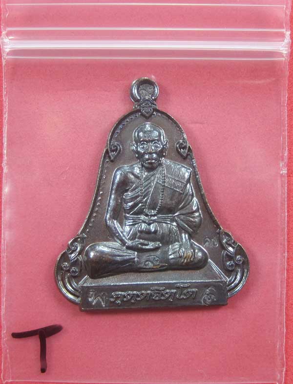 (เนื้อทองแดง) เหรียญระฆังเพชรกลับรับทรัพย์ หลวงปู่คำบุ คุตฺตจิตฺโต วัดกุดชมภู จ.อุบลราชธานี