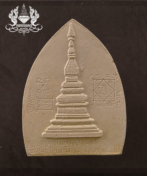 +++ หลวงพ่อพระใส วัดโพธิ์ชัย จ.หนองคาย รุ่นสไบทิพย์ ปี 49 +++