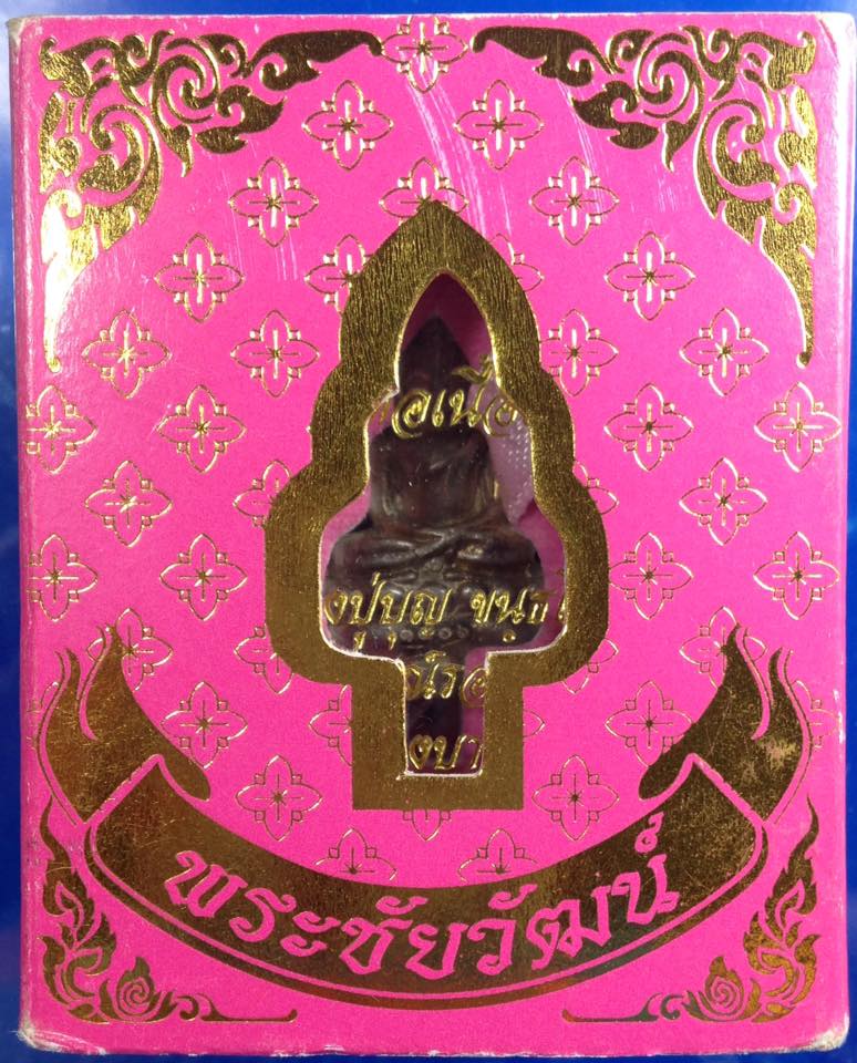 พระชัยวัฒน์ วัดกลางบางแก้ว
