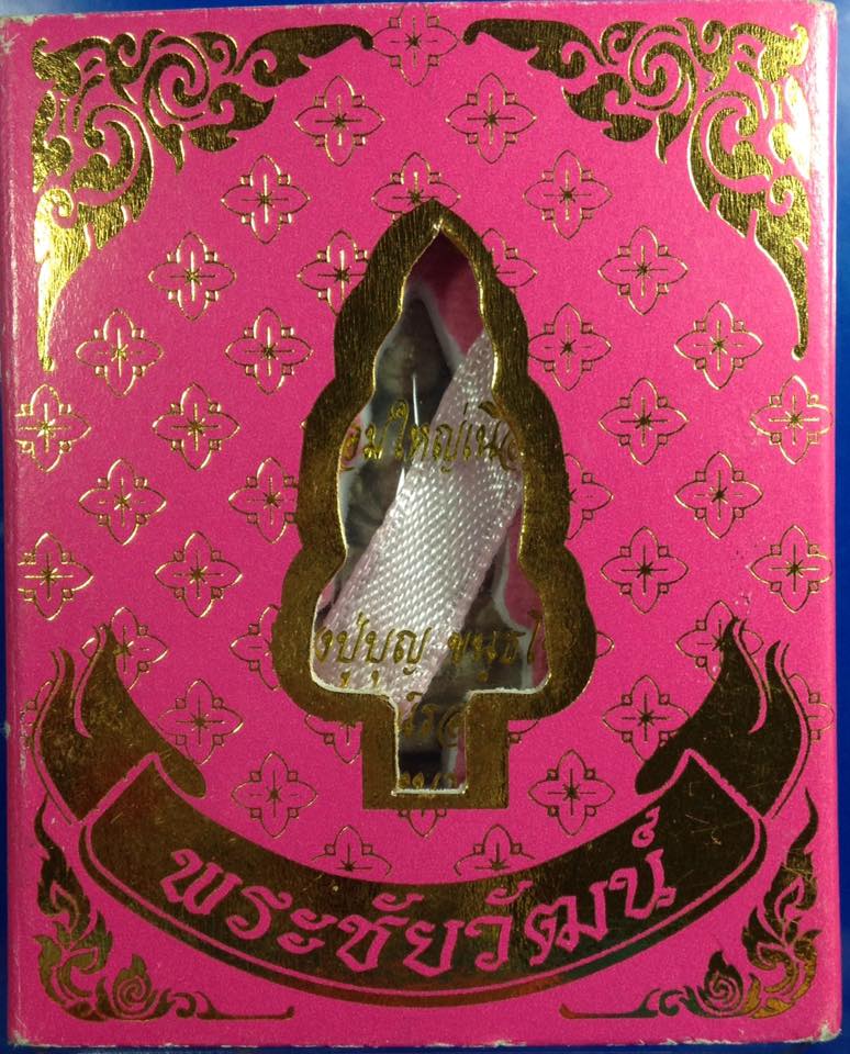 พระชัยวัฒน์ วัดกลางบางแก้ว