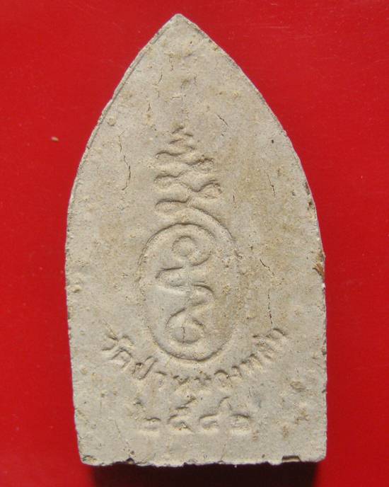 พระขุนแผน รุ่นแรก หลวงปู่หมุน ฐิตสีโล วัดบ้านจาน