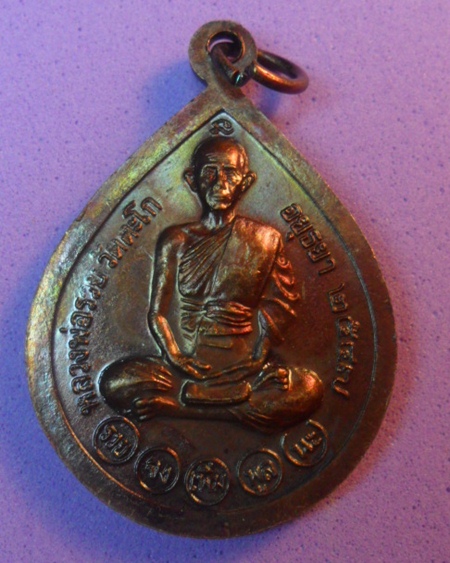 หลวงพ่อรวย วัดตะโก