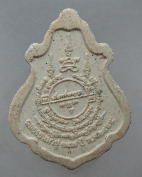 20 บาท พระผงหลวงพ่อคง วัดบางกะพ้อม รุ่น๑๔๗ ปี