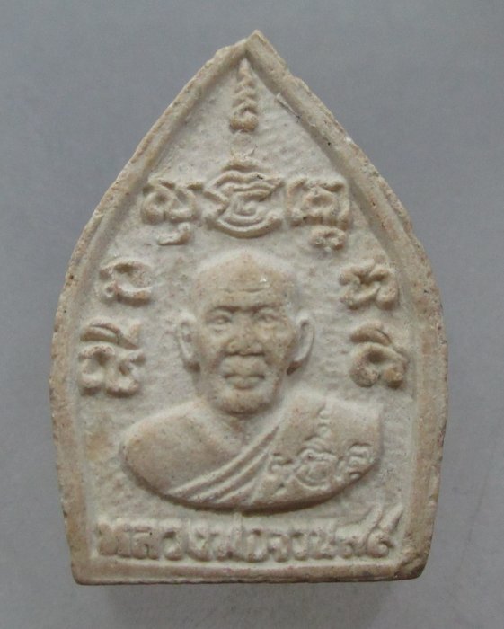 20 บาท พระผงเจ้าสัวหลวงพ่อจวน วัดหนองสุ่ม จ สิงห์บุรี