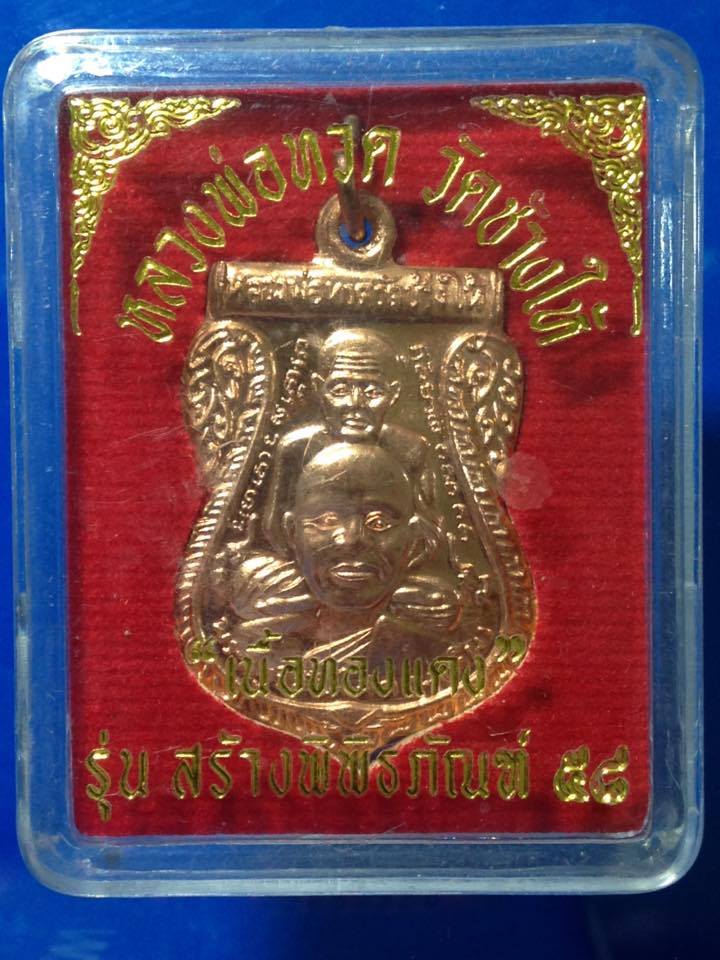 หลวงพ่อทวด วัดช้างให้