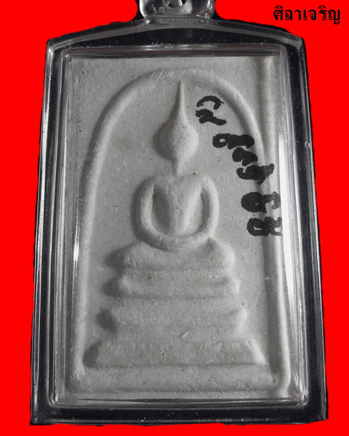 พระสมเด็จเนื้อผงพุทธคุณ ( รุ่นปืนแตก ) หลวงพ่อรวย  ปี 37 