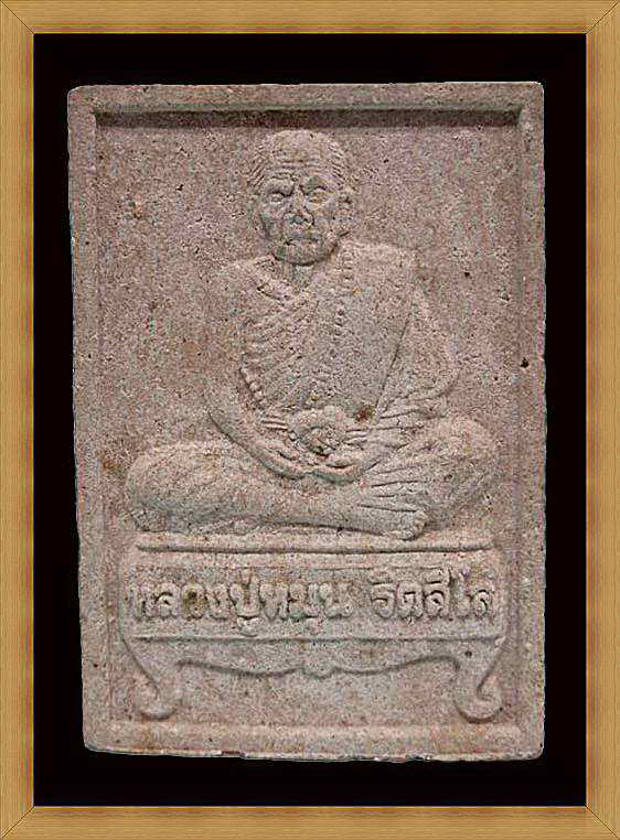 พระผงรูปเหมือนนั่งตั่งรุ่นแรก หลวงปู่หมุน ฐิตสีโล ผสมเกศา จีวร ชานหมาก ปี 2542