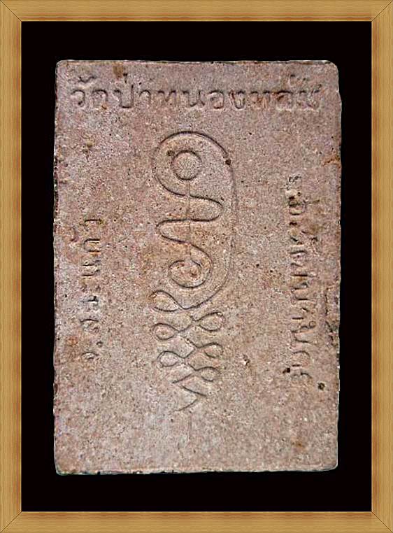 พระผงรูปเหมือนนั่งตั่งรุ่นแรก หลวงปู่หมุน ฐิตสีโล ผสมเกศา จีวร ชานหมาก ปี 2542