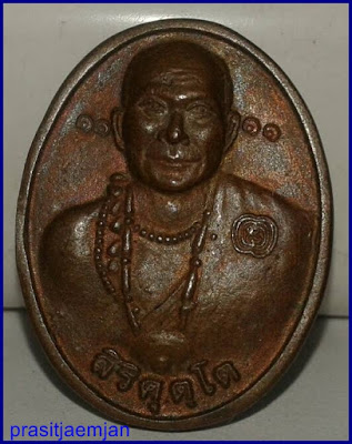 เหรียญหล่อพระอาจารย์อุดมทรัพย์ (จ่อย) รุ่น อุดมทรัพย์๑