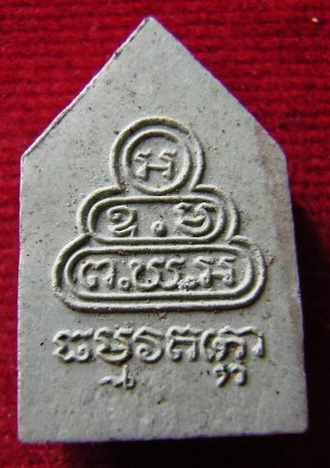 พระผงรูปเหมือนพิมพ์ห้าเหลี่ยม เจ้าคุณนรฯ วัดเทพศิรินทร์ (พิมพ์เล็ก) เนื้อผงใบตอง