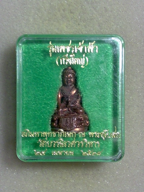 พระกริ่งเพชรเจ้าฟ้า วัดบวรฯ สวยเดิมๆครับ