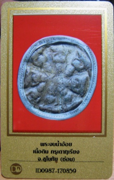 บัตรรับประกันพระแท้