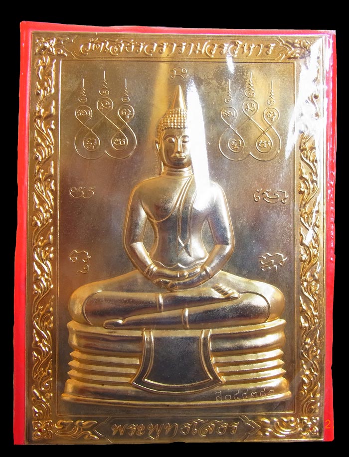 แผ่นปั้มหลวงพ่อโสธร 