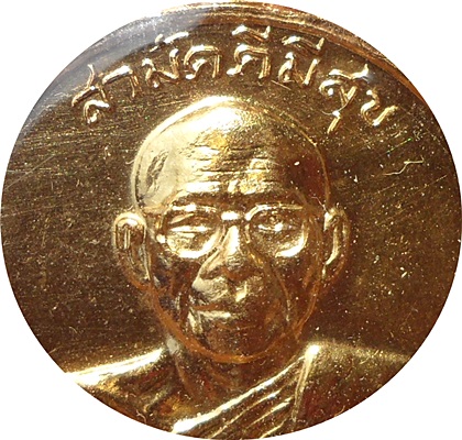 ***  เหรียญสามัคคีมีสุขกูผู้ชนะ เลี่ยมผ้ายันต์ธงมหาพิชัยสงคราม หลวงพ่อฤาษีลิงดำ วัดท่าซุง