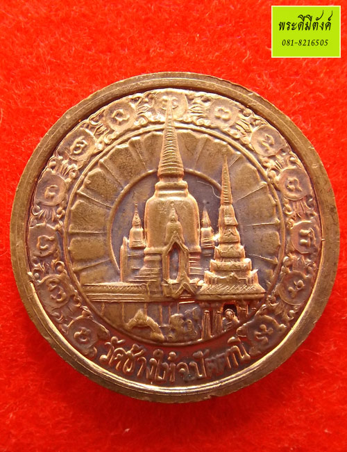 หลวงพ่อทวด วัดช้างให้ รุ่นบูรณะพระบรมธาตุเจดีย์ เนื้อทองแดง ปี 2551 