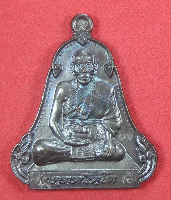 (เนื้อทองแดง) เหรียญระฆังเพชรกลับรับทรัพย์ หลวงปู่คำบุ คุตฺตจิตฺโต วัดกุดชมภู จ.อุบลราชธานี