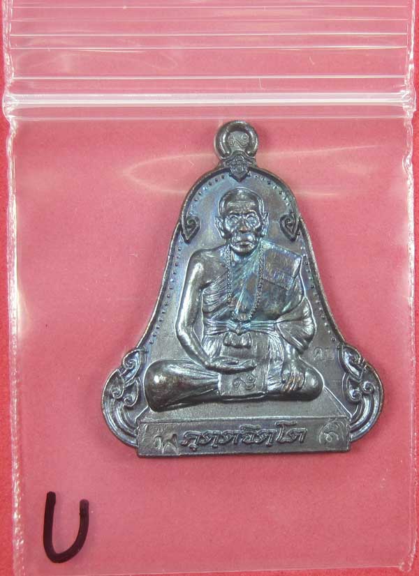 (เนื้อทองแดง) เหรียญระฆังเพชรกลับรับทรัพย์ หลวงปู่คำบุ คุตฺตจิตฺโต วัดกุดชมภู จ.อุบลราชธานี