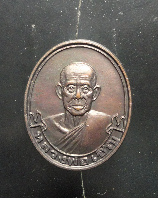 เหรียญโบว์ หลวงพ่อเชิญ วัดโคกทอง เคาะเดียว