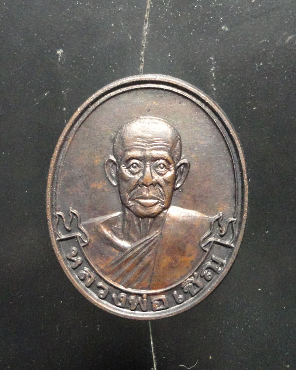เหรียญโบว์ หลวงพ่อเชิญ วัดโคกทอง เคาะเดียว